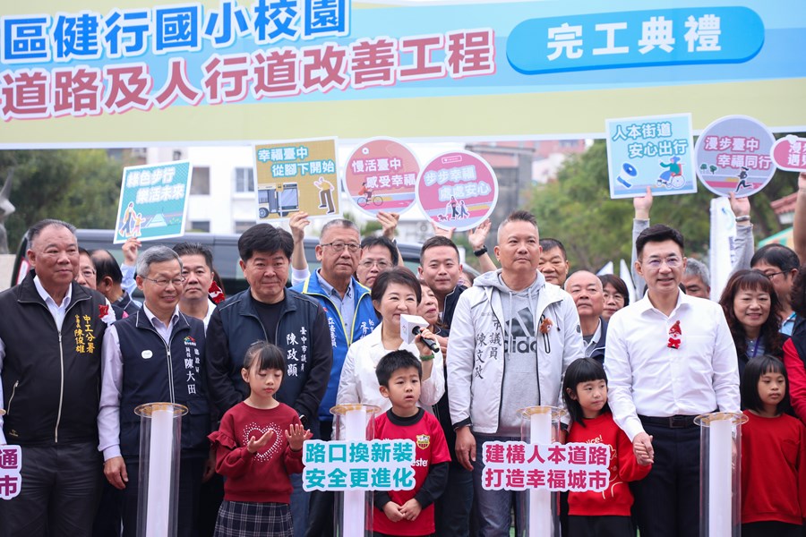 北區健行國小校園周邊通學道路及人行道改善工程完工典禮