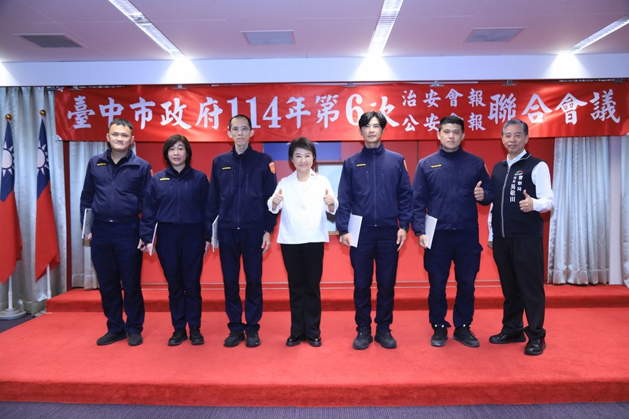 114年度治安會報及公安會報聯合會議--TSAI (30)