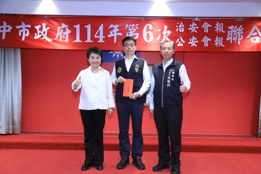 114年度治安會報及公安會報聯合會議--TSAI (3)