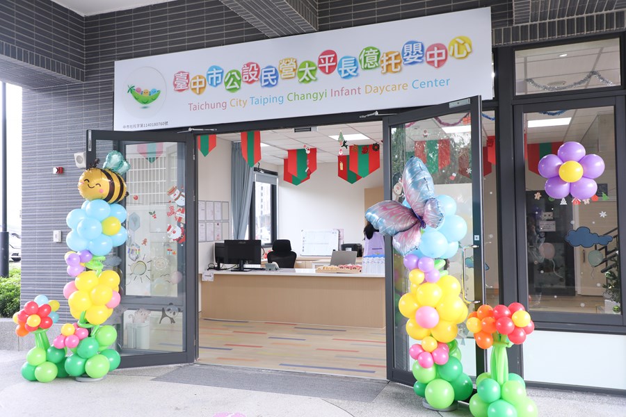 公設民營太平長億托嬰中心開幕典禮