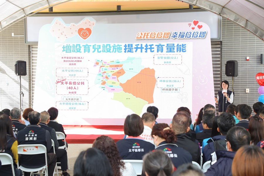 公設民營太平長億托嬰中心開幕典禮