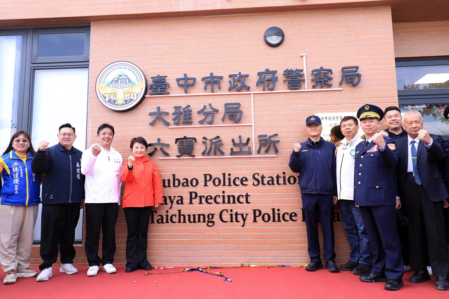 大雅分局六寶派出所辦公廳舍新建工程落成典禮--TSAI (2)