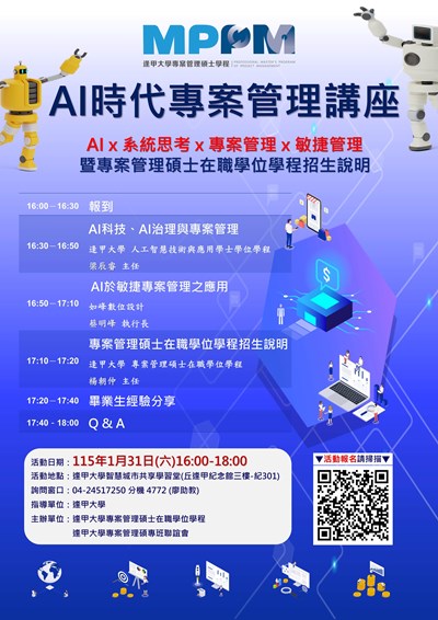 AI時代專案管理講座