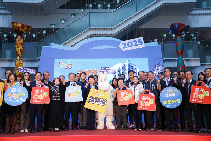 2025台中購物節壓軸抽好宅記者會