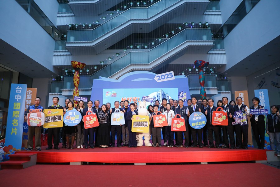 2025台中購物節壓軸抽好宅記者會