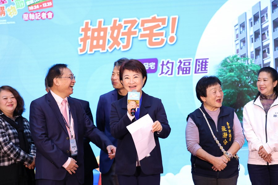 2025台中購物節壓軸抽好宅記者會