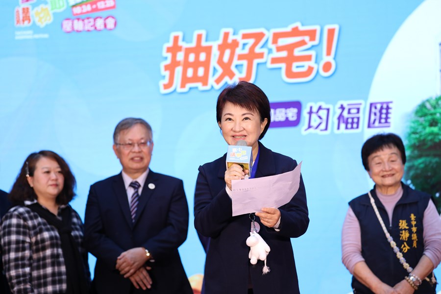 2025台中購物節壓軸抽好宅記者會