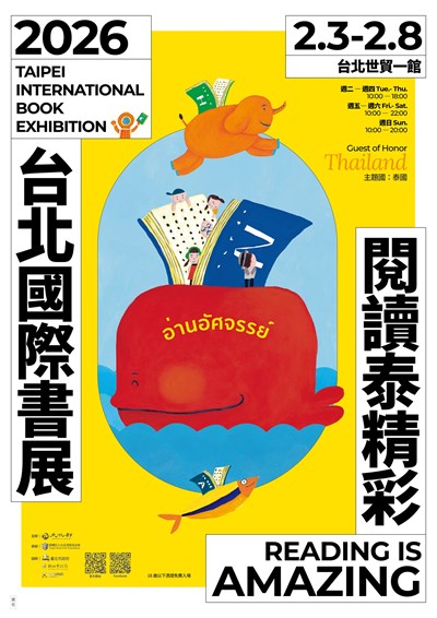 「2026年第34屆台北國際書展」電子海報