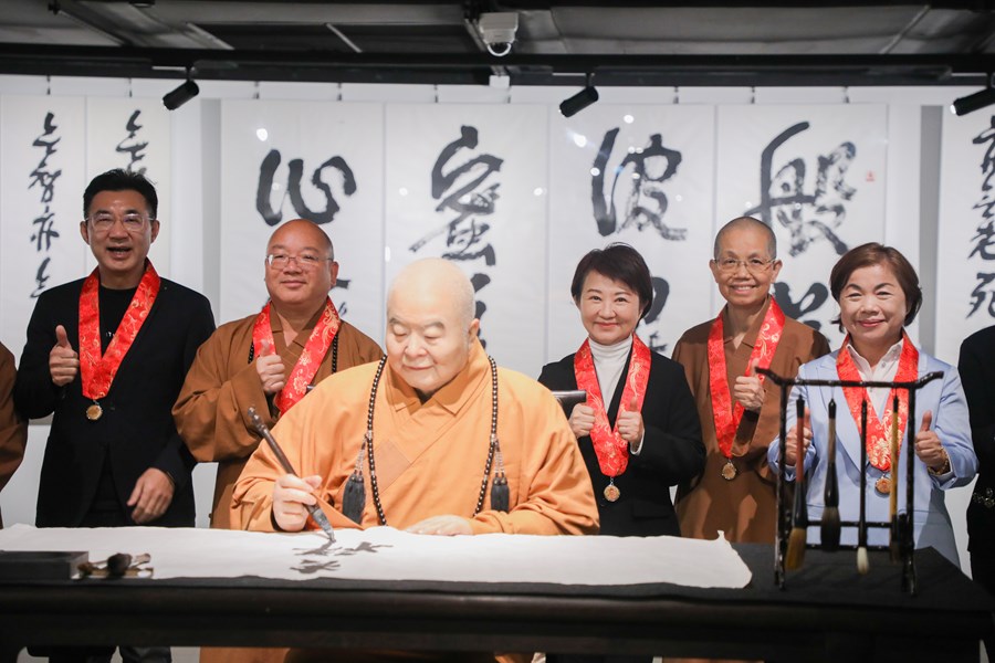 「佛光緣美術館台中館」新館啟用暨「傳燈六十．百年仰望—星雲大師一筆字書法紀念特展」開幕式