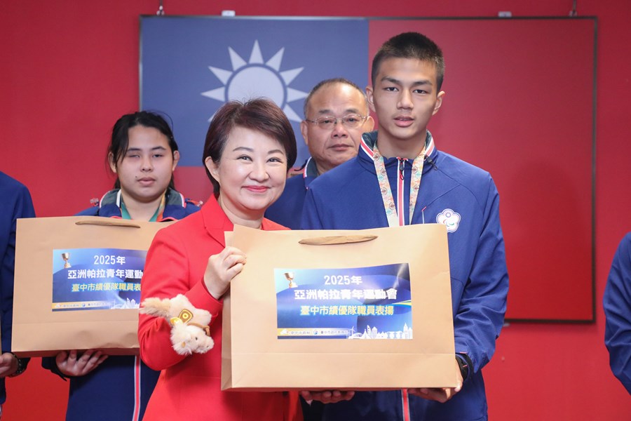 市長表揚榮獲2025年「亞洲帕拉青年運動會」、「IBSA柔道聖保羅大獎賽」1金3銀3銅的優秀運動選手及教練