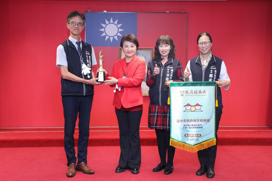 地稅局榮獲行政院第8屆「政府服務獎」