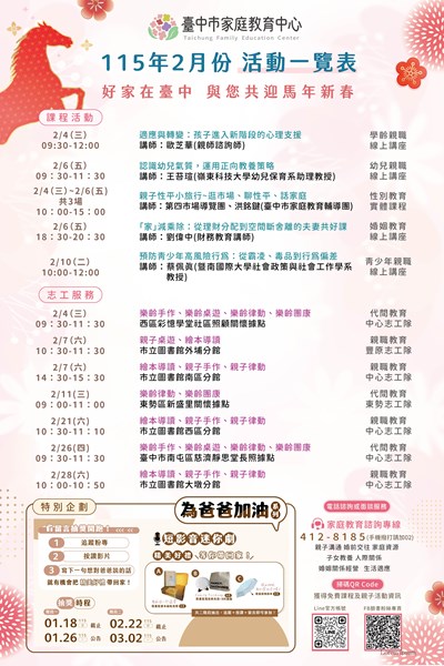 115年2月份活動一覽表