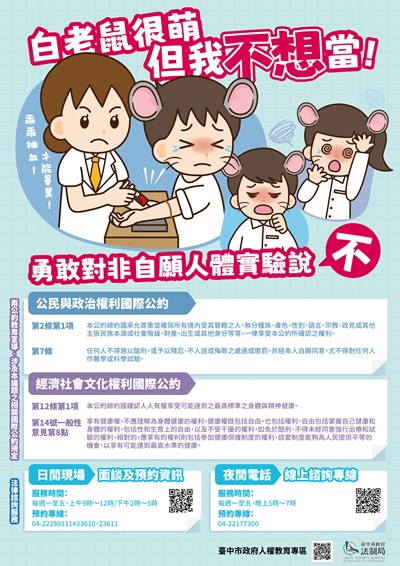 114年度兩公約教育訓練及宣導海報(電子檔)