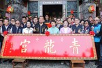 「青龍宮」贈匾儀式