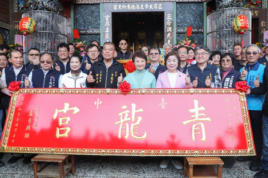 「青龍宮」贈匾儀式
