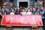 「青龍宮」贈匾儀式