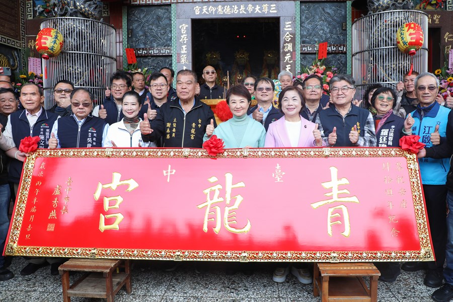 「青龍宮」贈匾儀式
