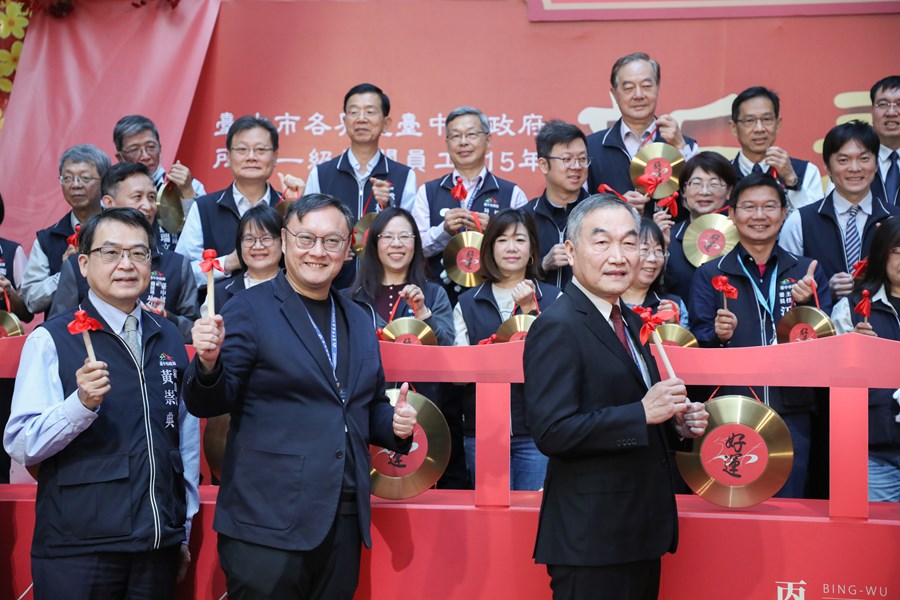 台中市各界暨台中市政府所屬一級機關員工新春聯合團拜