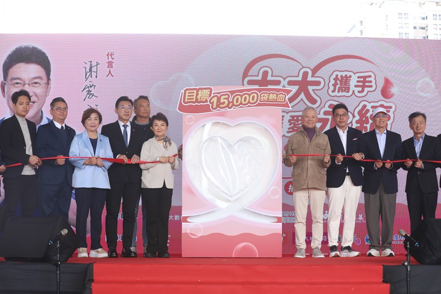 「大大攜手 讓愛永續」捐血家年華