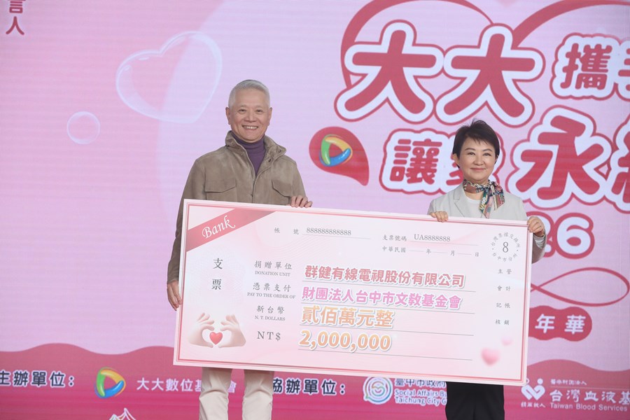 「大大攜手 讓愛永續」捐血家年華