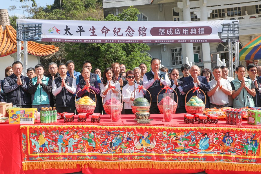 太平生命紀念館落成啟用典禮