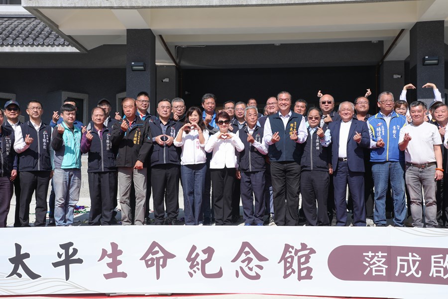 太平生命紀念館落成啟用典禮