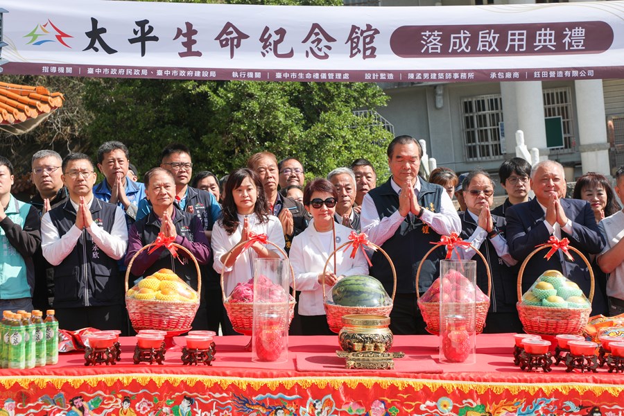 太平生命紀念館落成啟用典禮