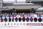 太平生命紀念館落成啟用典禮