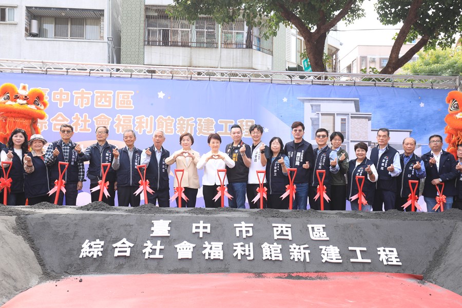 西區綜合社會福利館興建工程動土典禮---TSAI (9)
