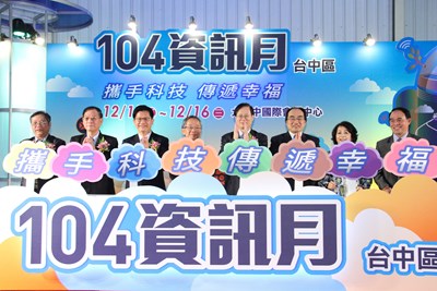 資訊展台中區開幕典禮