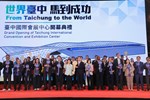 2026台中國際會展中心開幕典禮