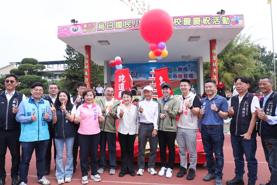 烏日國小110週年校慶大會