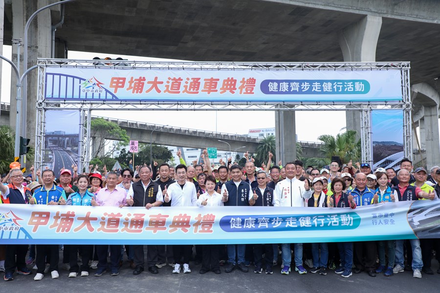 甲埔大道完工典禮-健康齊步走健行活動