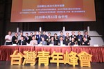 台灣上市櫃公司協會「台灣青年峰會簽約儀式」--TSAI (3)