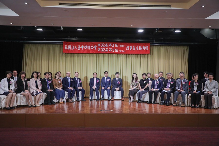 台中律師公會理事長交接典禮