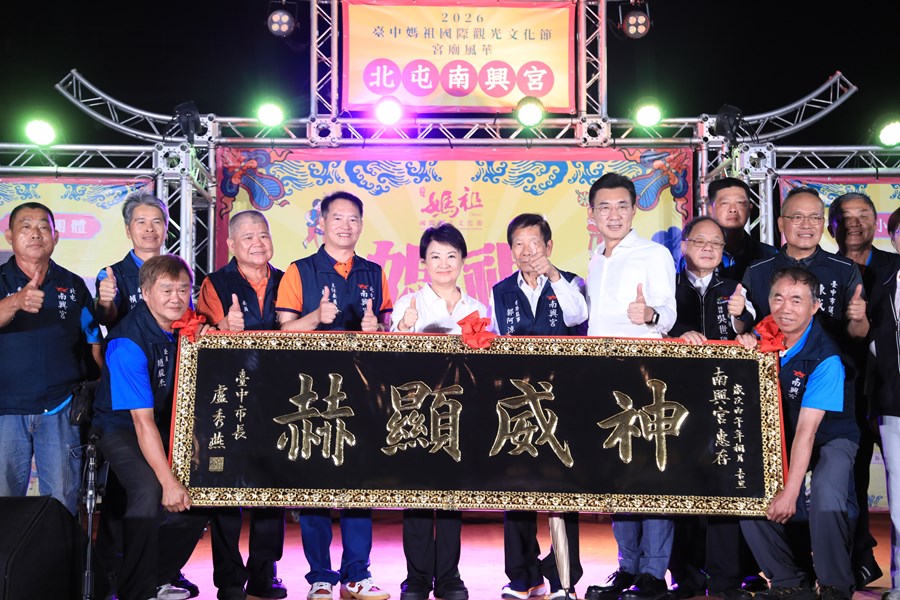 北屯區南興宮台中媽祖國際觀光文化節宮廟風華演出暨贈匾儀式--TSAI (1)