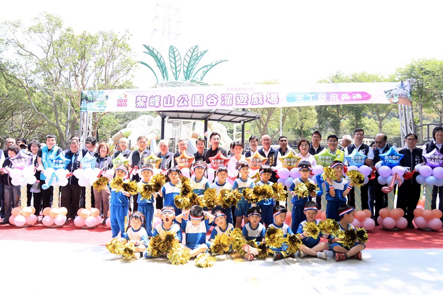 鰲峰山公園谷溜遊戲場工程完工典禮--TSAI (10)