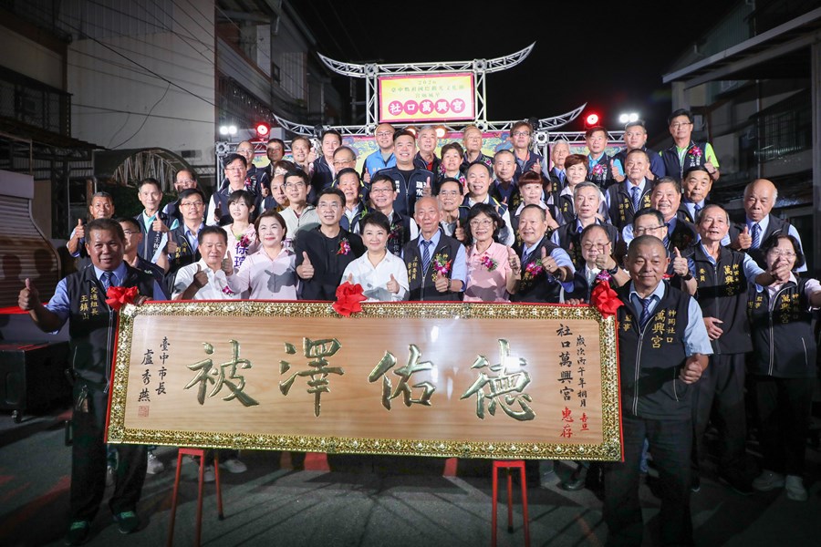 神岡區社口萬興宮贈匾
