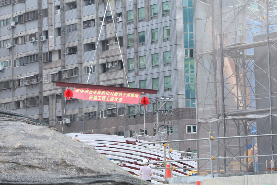 北屯區敦化公園地下停車場新建工程上梁典禮