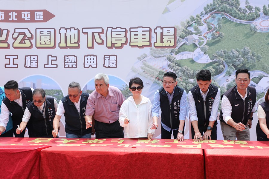 北屯區敦化公園地下停車場新建工程上梁典禮