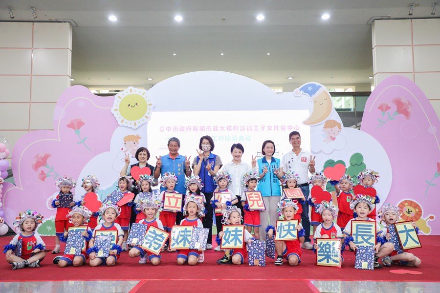 陽明市政大樓附設員工子女托嬰中心完工暨開幕典禮