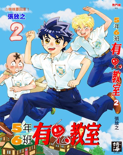 有鬼教室 封面