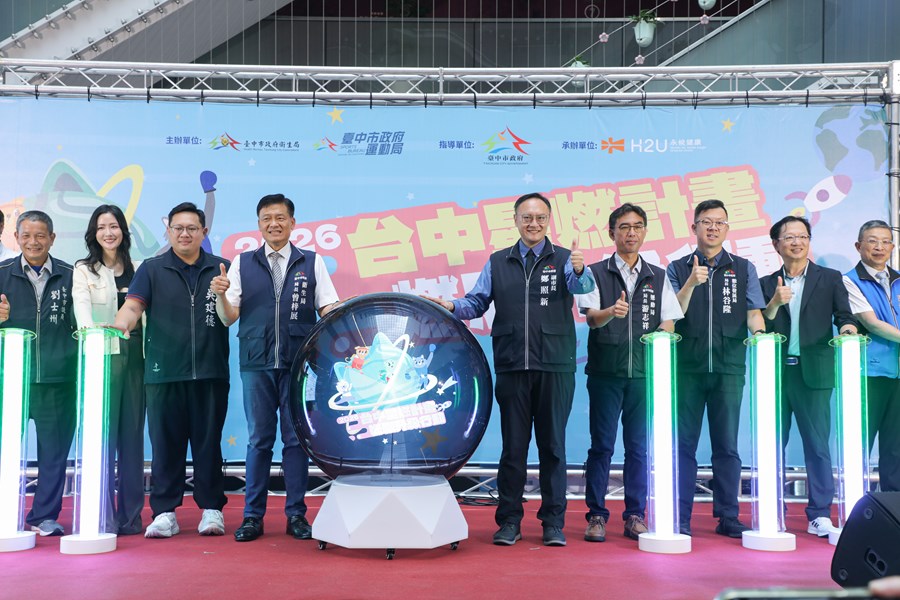 「2026台中星燃計畫：燃脂升級行動」啟動記者會