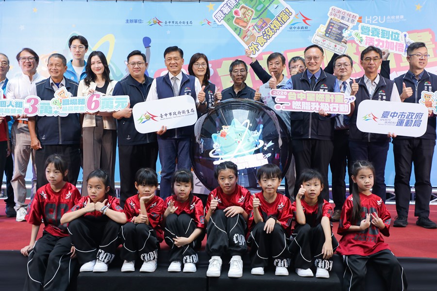 「2026台中星燃計畫：燃脂升級行動」啟動記者會