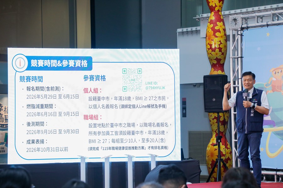 「2026台中星燃計畫：燃脂升級行動」啟動記者會
