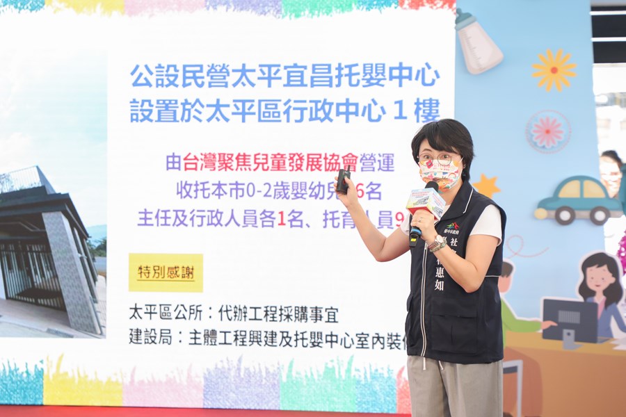 太平區行政中心暨太平宜昌托嬰中心落成啟用典禮