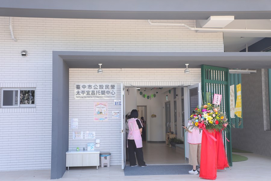 太平區行政中心暨太平宜昌托嬰中心落成啟用典禮