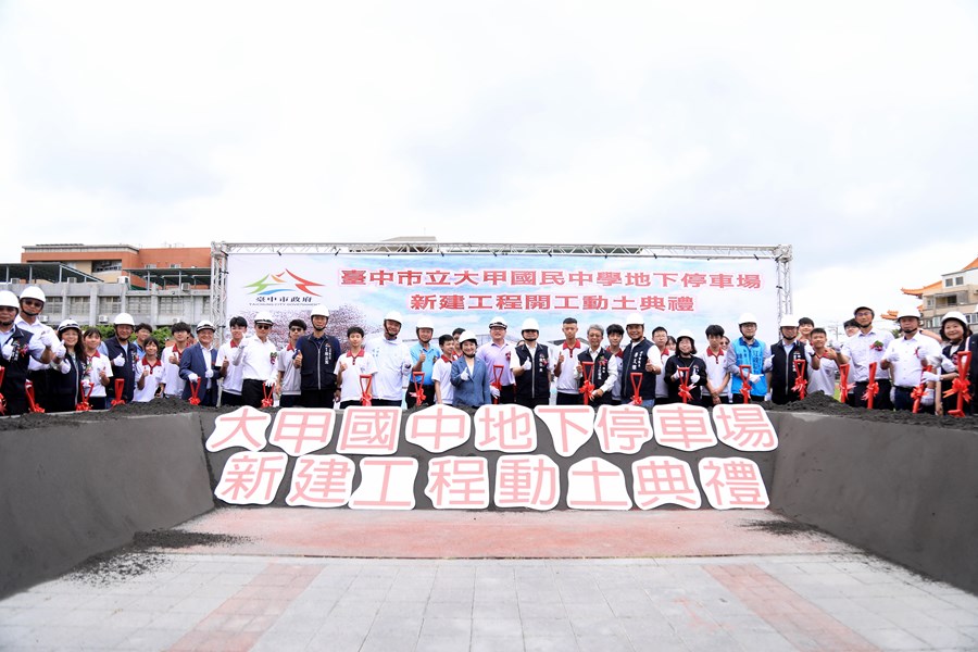 大甲國中地下停車場新建工程動土典禮--TSAI (6)