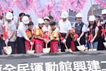 「台中市大龍全民運動館興建工程」開工動土典禮