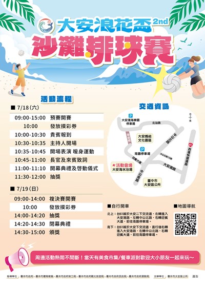 大安浪花盃